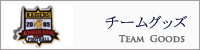 btn_teamgoods_2.jpg